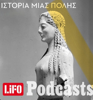 Lifo podcasts – Ιστορία μιας πόλης