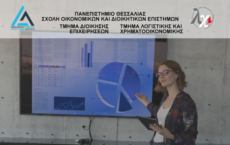1ο Forum Οικονομικών και Διοικητικών Επιστημών στο Πανεπιστήμιο Θεσσαλίας