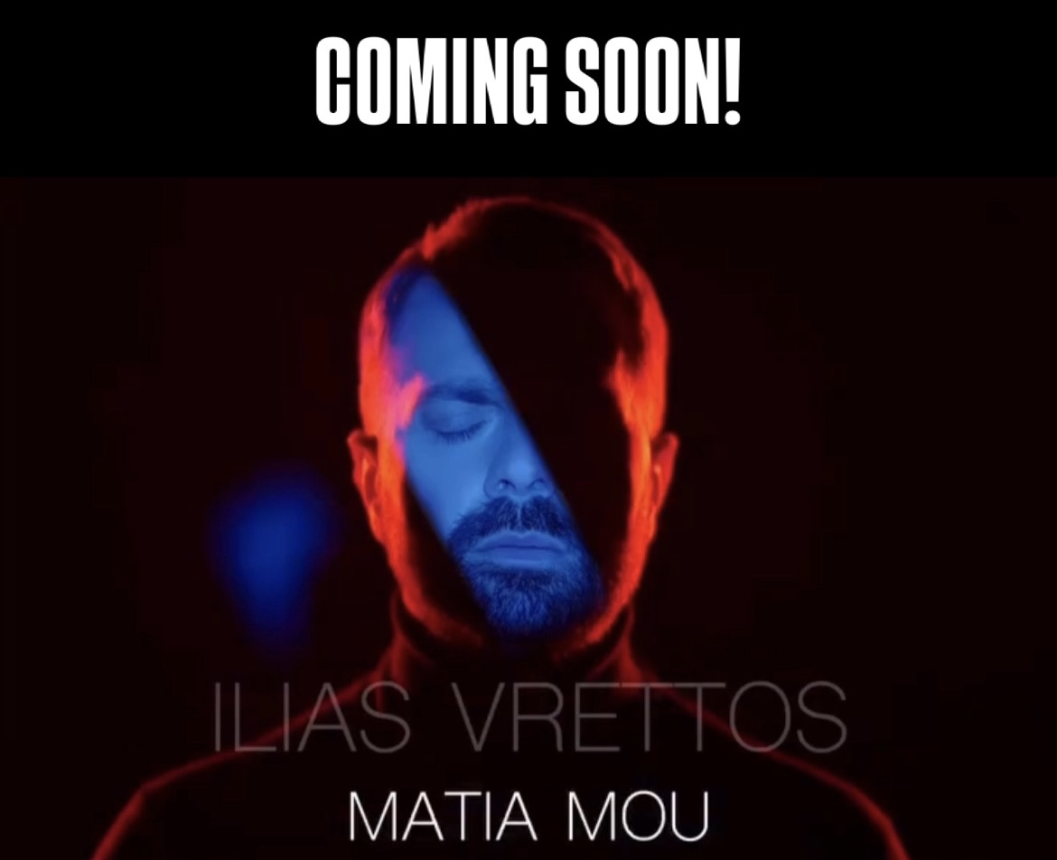 «ΜΑΤΙΑ ΜΟΥ» Ηλίας Βρεττός!