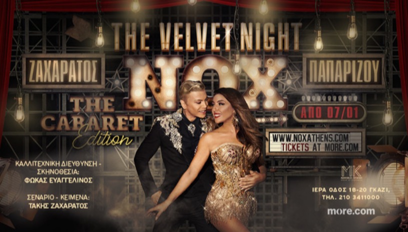 Τάκης Ζαχαράτος & Έλενα Παπαρίζου The Velvet Night!