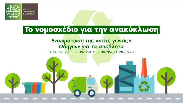 5 τομές για την ανακύκλωση στην καθημερινότητα των Ελλήνων