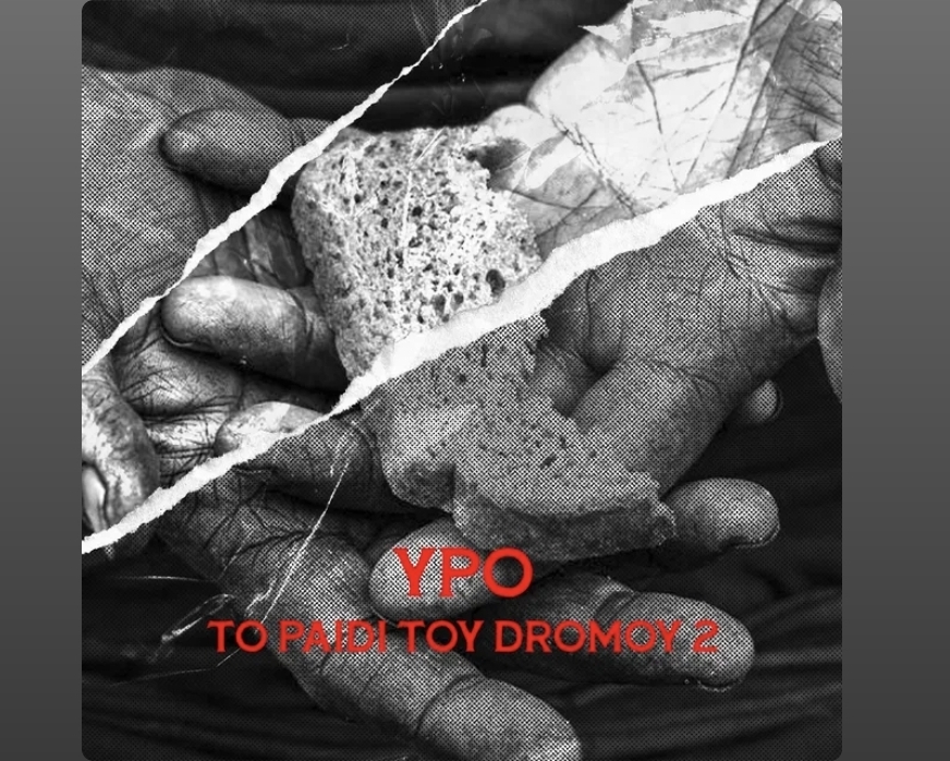 YPO- “PAIDI TOU DROMOU 2”