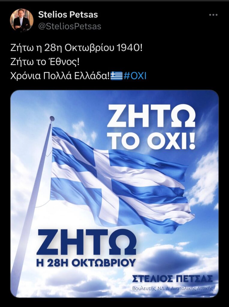 «Χρόνια πολλά Ελλάδα» με σημαία φτιαγμένη με ΑΙ