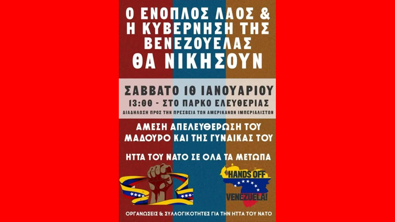 Νέα πορεία το Σάββατο στην Αθήνα για τη Βενεζουέλα