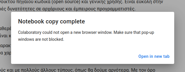 Ανοίξτε το αντίγραφο του notebook σε νέο tab