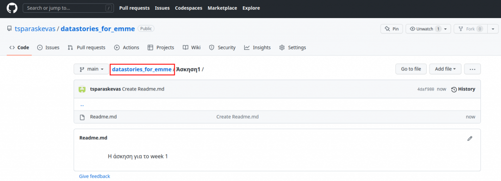 Τα περιεχόμενα του "φακέλου" που δημιουργήσατε στο Github